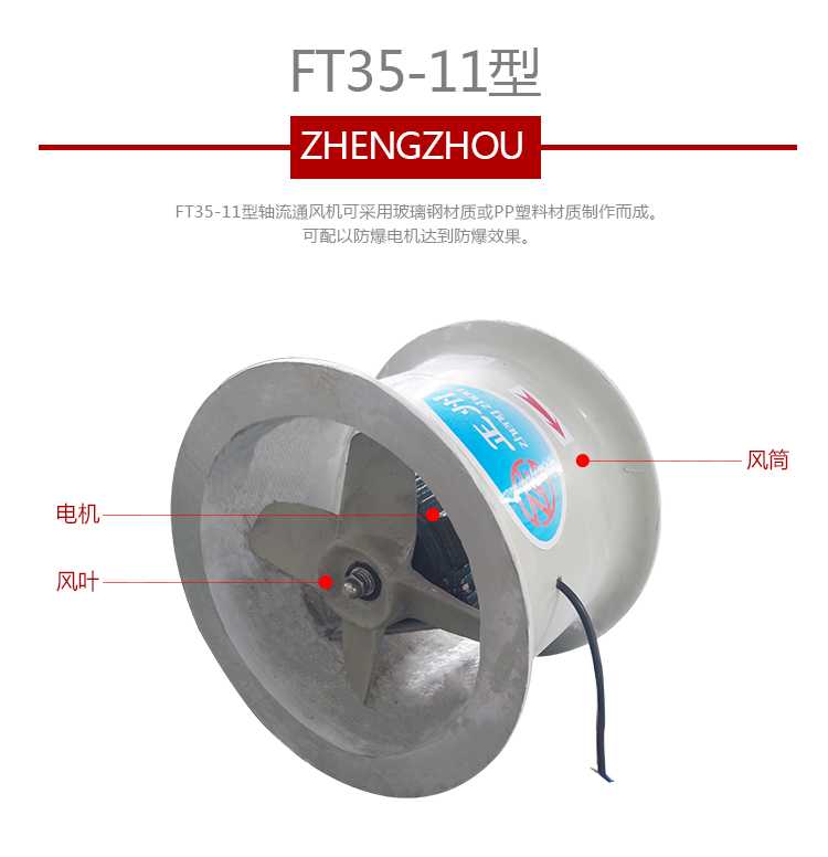 玻璃鋼軸流式風(fēng)機(jī)