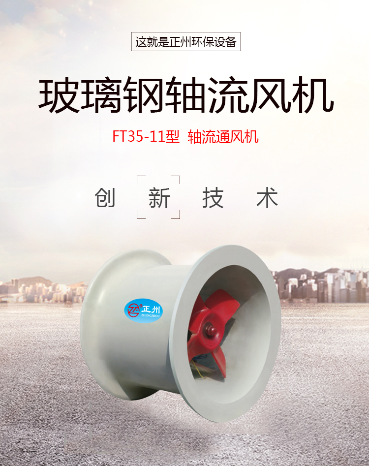 玻璃鋼軸流風(fēng)機(jī)