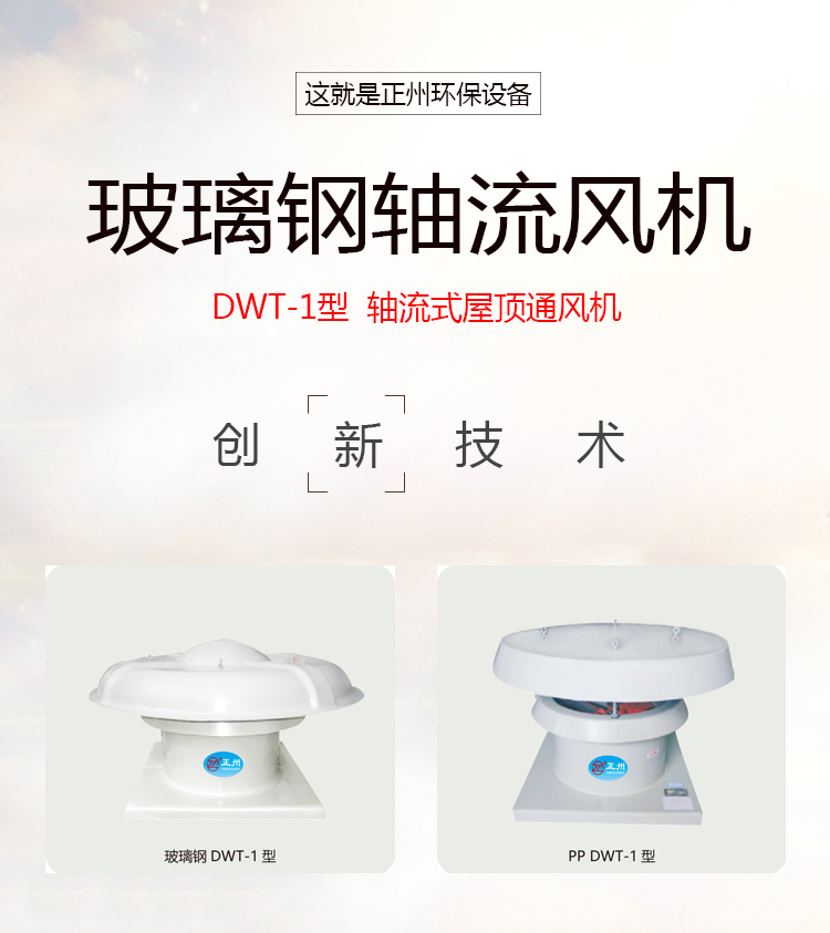 玻璃鋼軸流風(fēng)機